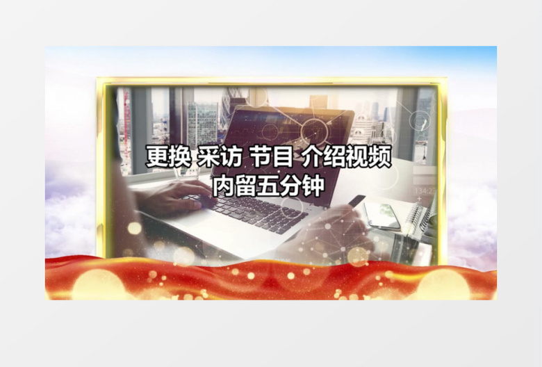 全国科技工作者日采访PR模板