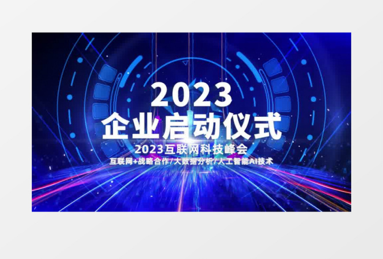 震撼科技启动仪式10秒倒计时4K开场AE模板