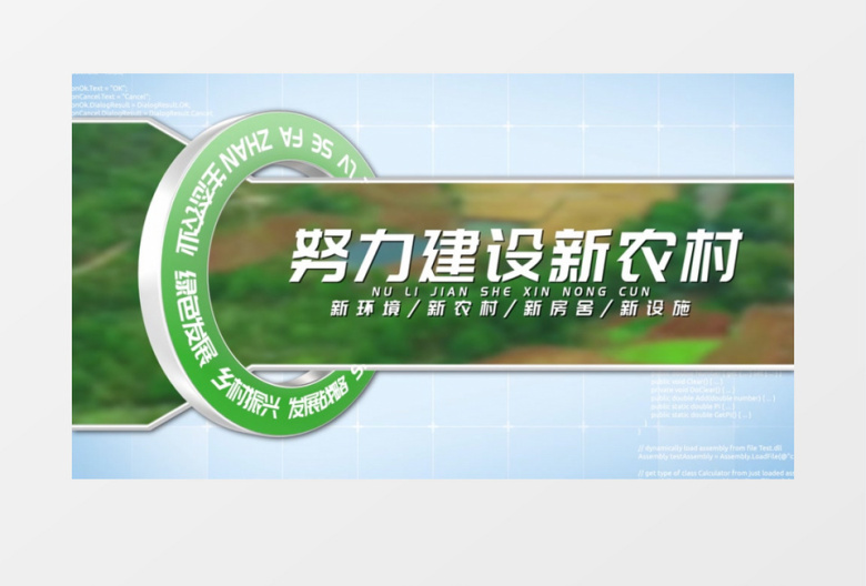 新农村农业片头AE模板