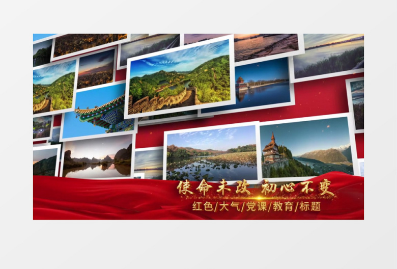 红色党课学习图文照片墙汇聚AE模板