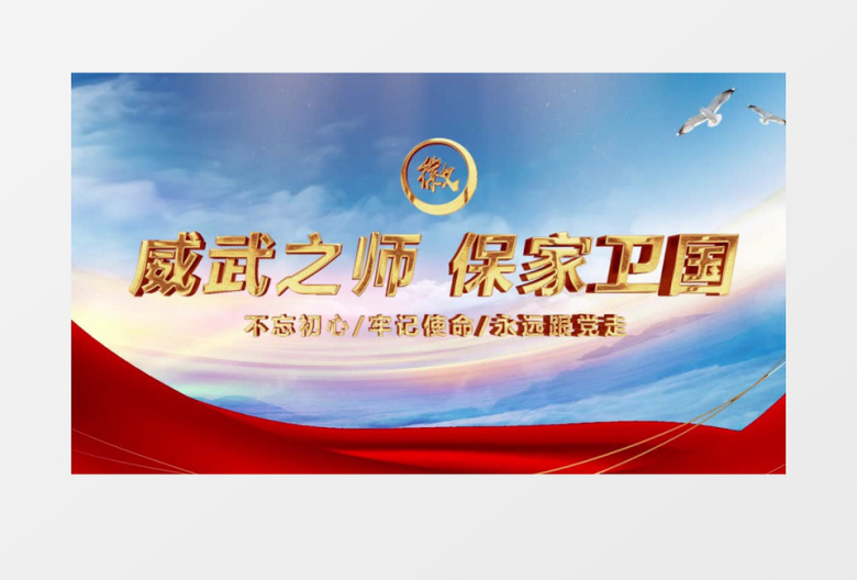 八一建军节96周年片头PR模板