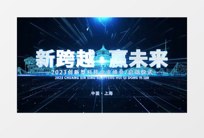 震撼科技启动仪式开场片头AE模板