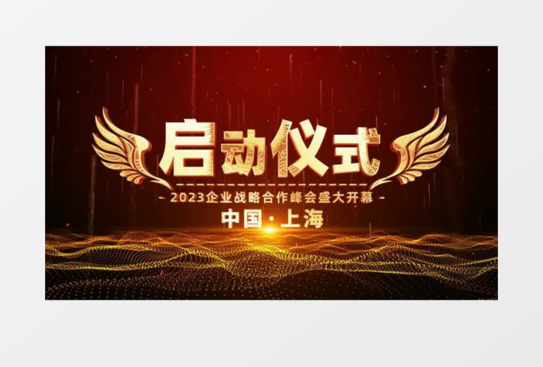 震撼金色光线启动仪式开场片头AE模板