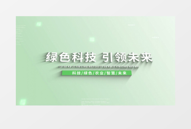 简洁农业科技图文AE模板
