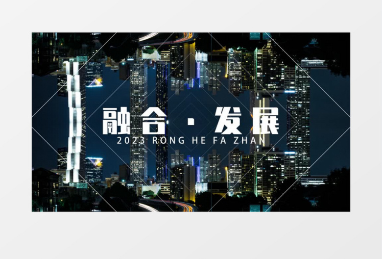 时尚动感城市地产快闪宣传片开场AE模板