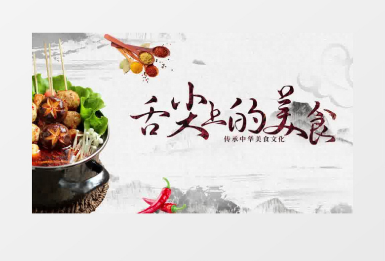 中国风美食晕染片头AE模板