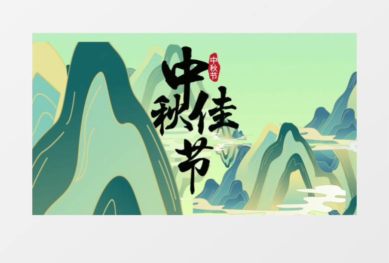 中国风国潮风中秋图文展示AE模板