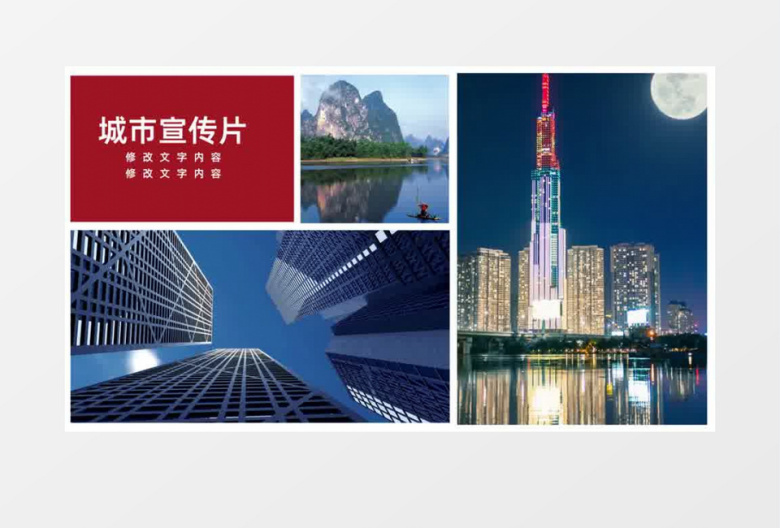 城市拼接图片展示企业宣传片AE模板