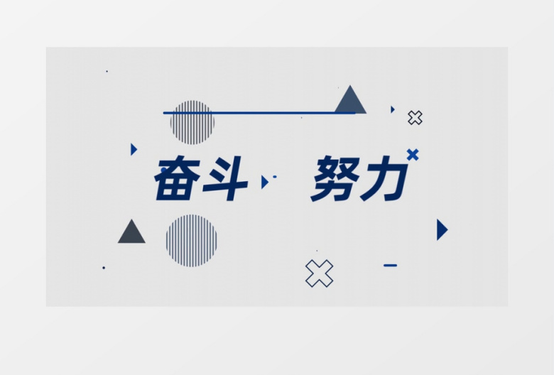 震撼大气企业年会文字快闪AE模板