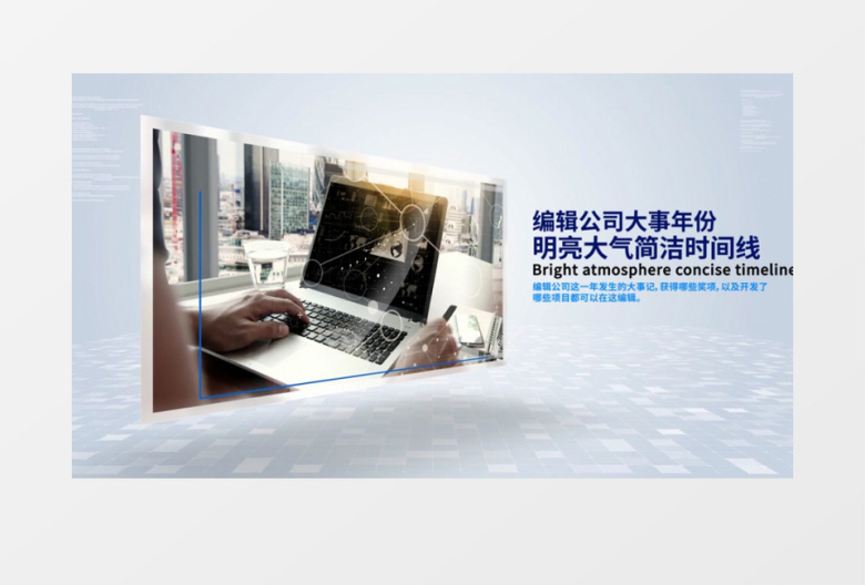 明亮大气企业时间线图片展示AE模板