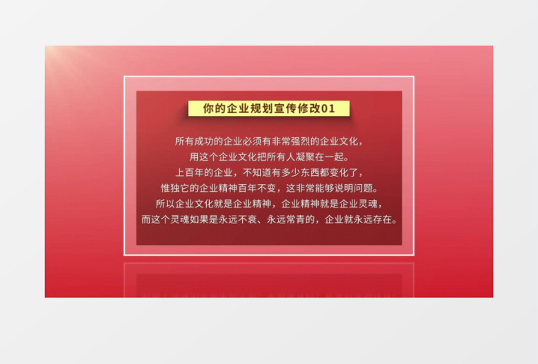 红色企业规划文案宣传AE模板