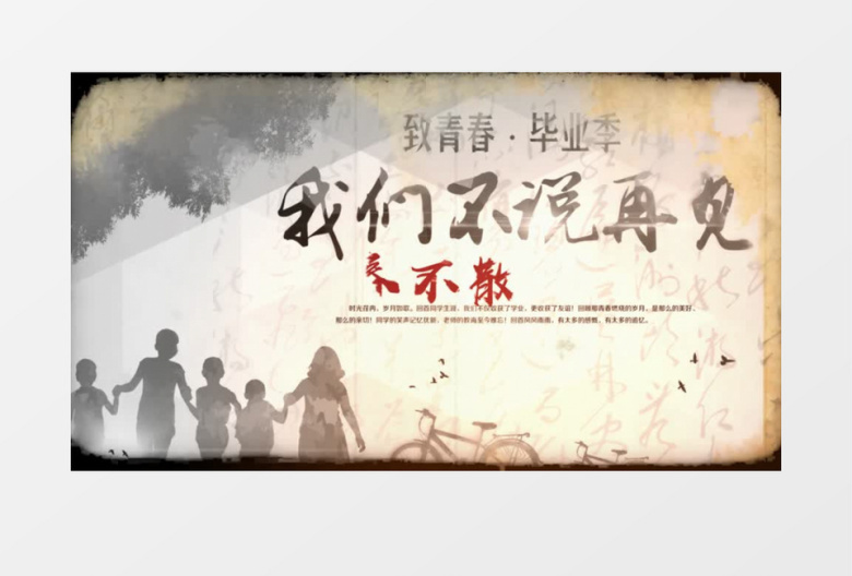 复古简洁电影风格毕业季电子相册