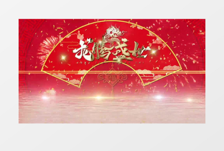 2024国潮龙年新年祥云穿梭文字祝福片头