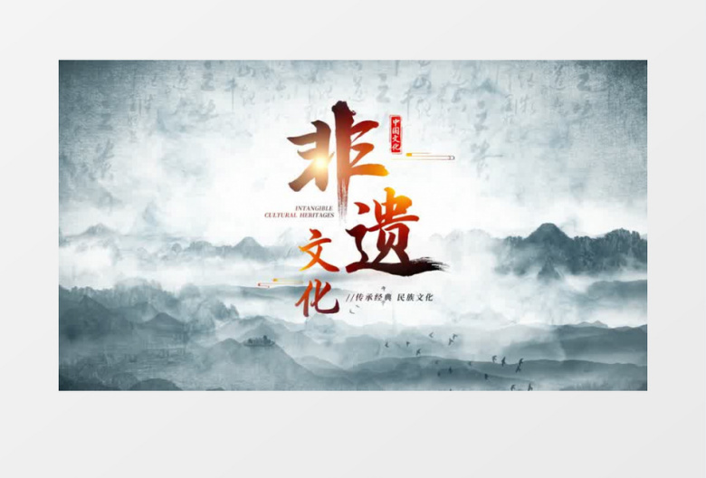 中国风传统文化水墨开场片头AE模板