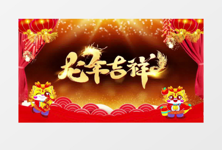红色喜庆龙年祝福宣传片ae模板