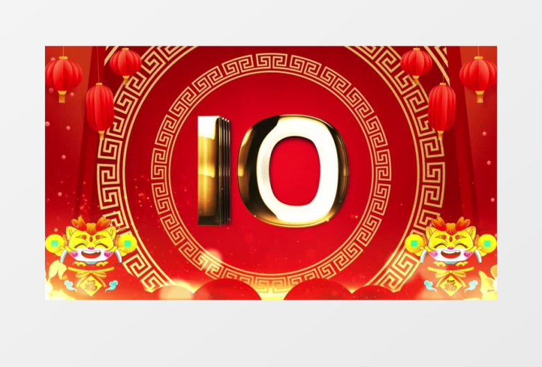 龙年新年喜庆10秒倒计时AE模板