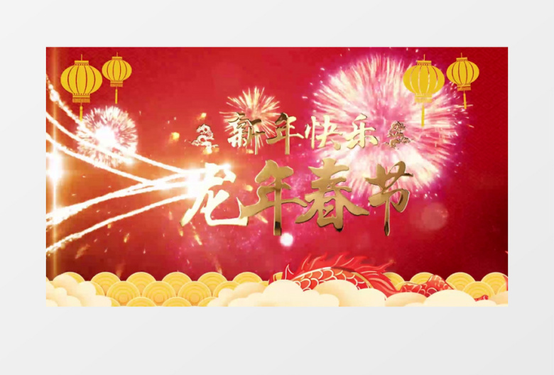 2024新年快乐龙年春节剪纸红色创意春节海报视频片头AE模板