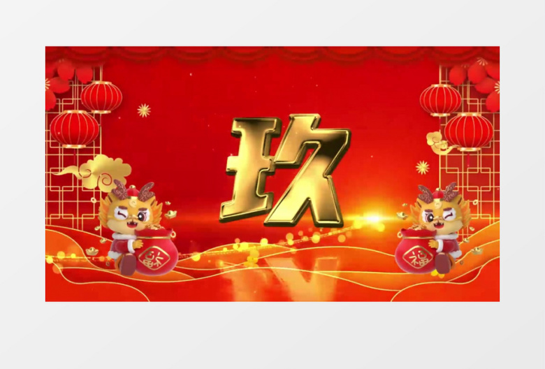 庆国潮中国风龙年新年春节10秒倒计时背景视频