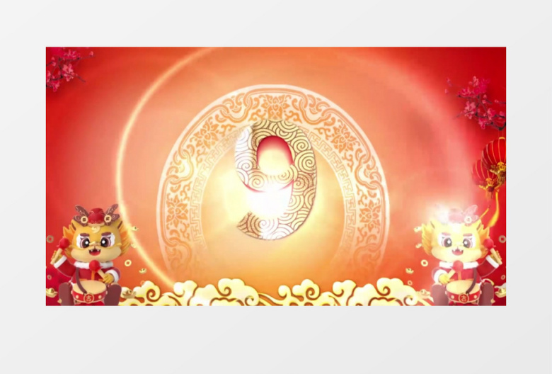 中国风龙年10秒倒计时背景视频