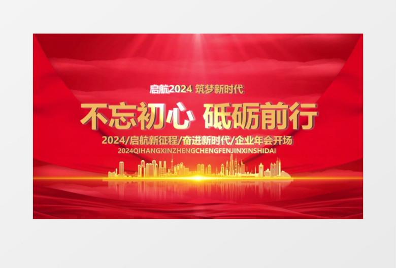 震撼红金2024企业年会颁奖开场片头会声会影模板