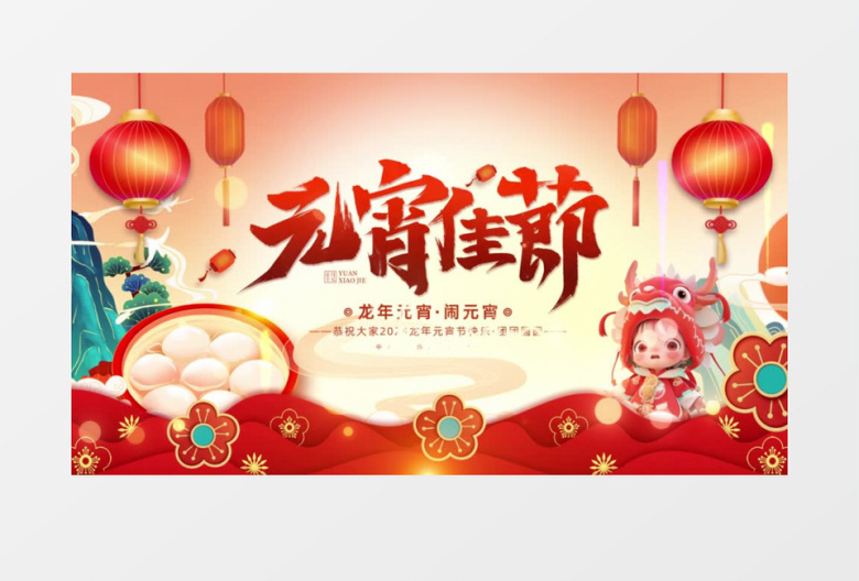 中国传统节日元宵节片头AE模板