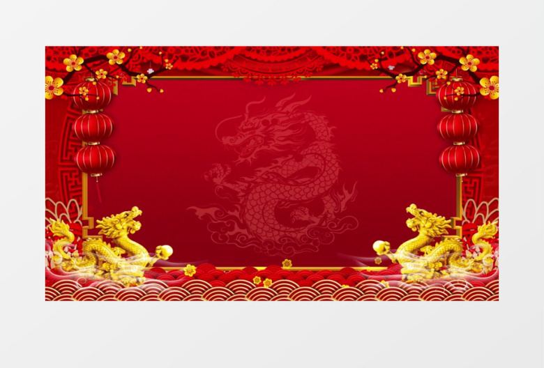 龙年舞台背景视频