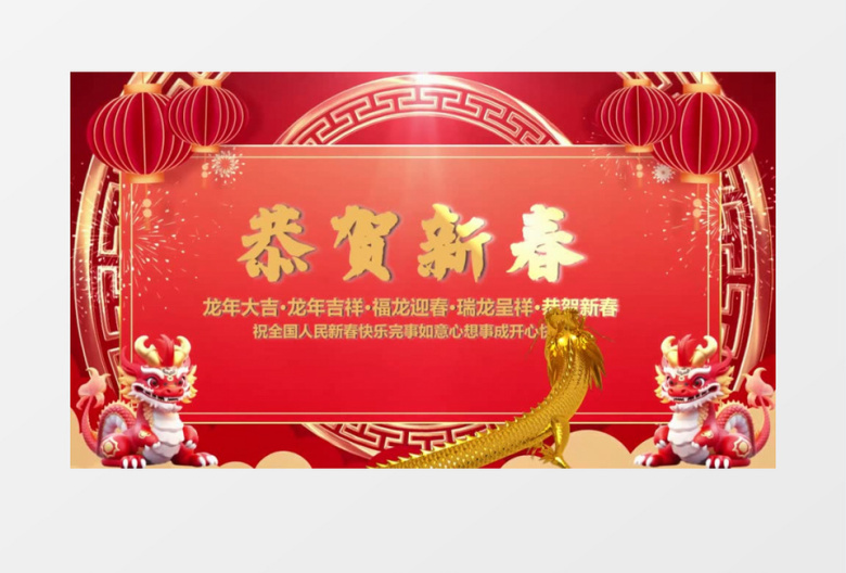 2024龙年贺新春祝福片头视频会声会影模板