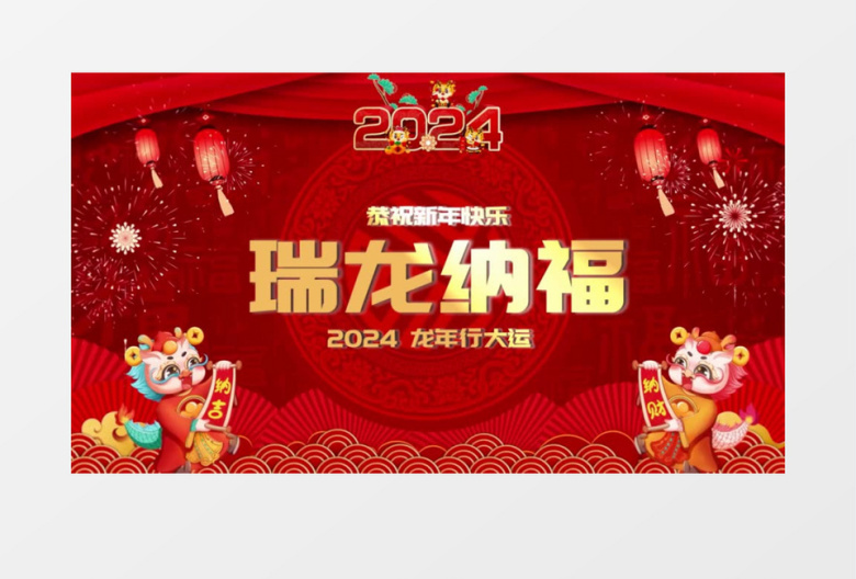 龙年大拜年喜庆节日图文拜年开场片头会声会影模板