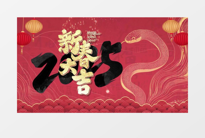 喜庆热闹2025蛇年新年春节文字祝福片头pr模板