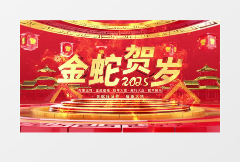 2025蛇年E3D三维倒计时开场片头AE模板