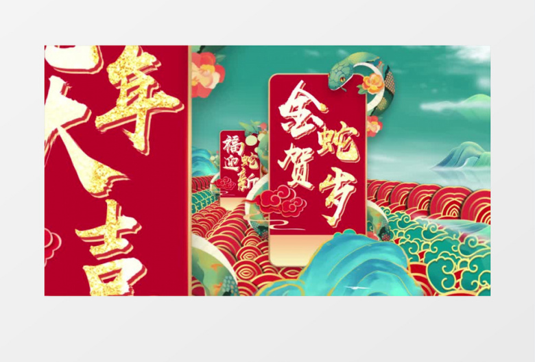 大气国潮喜庆蛇年新春祝福开场片头AE模板