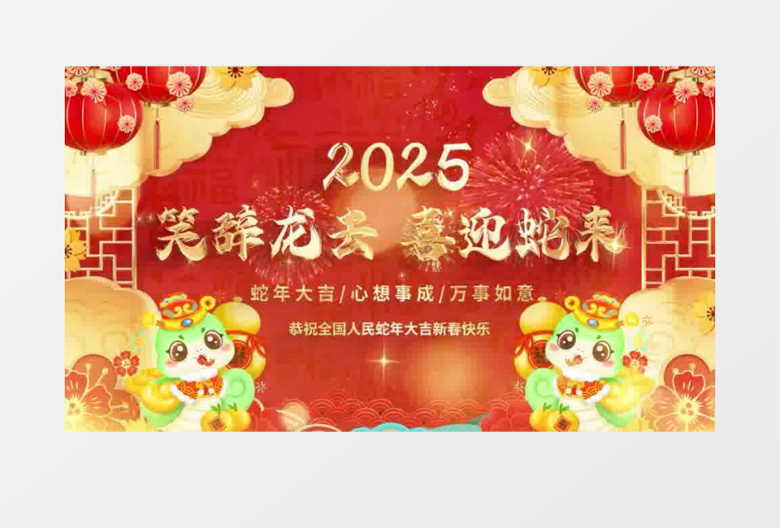 喜庆热闹2025蛇年春节新年祝福片头pr模板