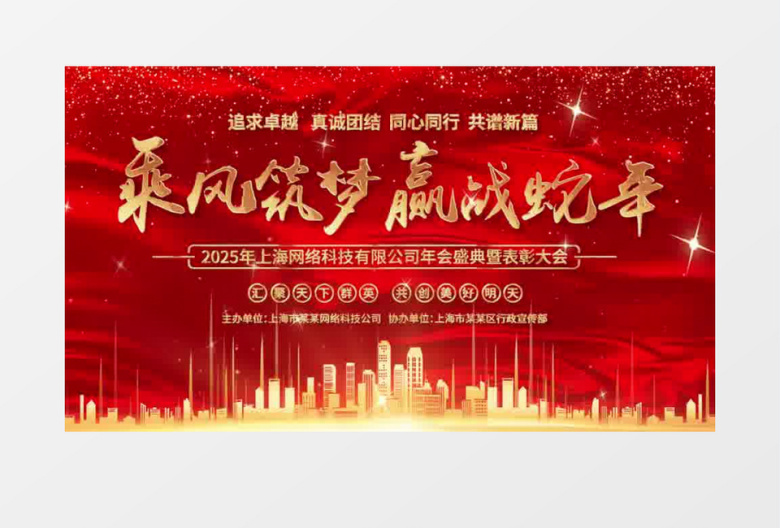大气红金2025年会盛典表彰开场片头pr模板