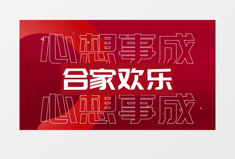 2025蛇年新年祝福快闪宣传片头AE模板