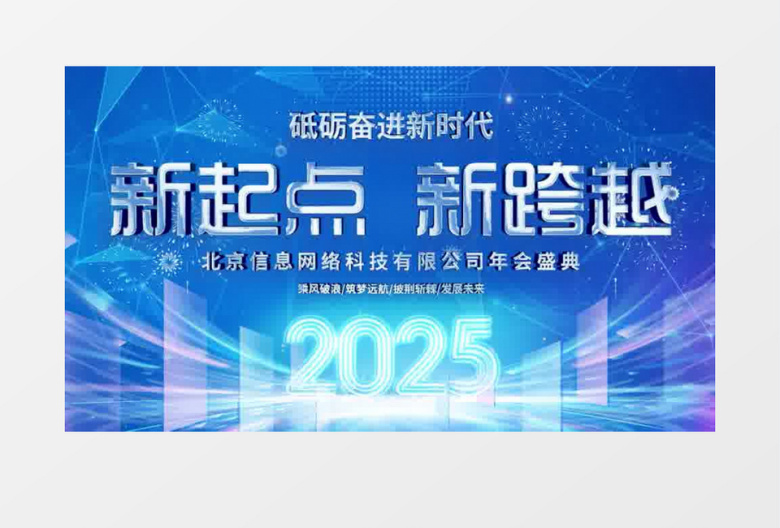大气蓝色科技风2025年会开场片头pr模板