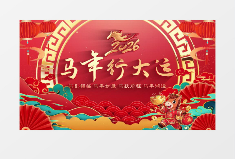 红色喜庆大气新年拜年马年春节祝福边框AE模板