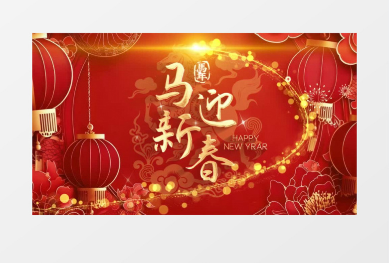 喜庆新年10秒倒计时马年2026春节片头AE模板