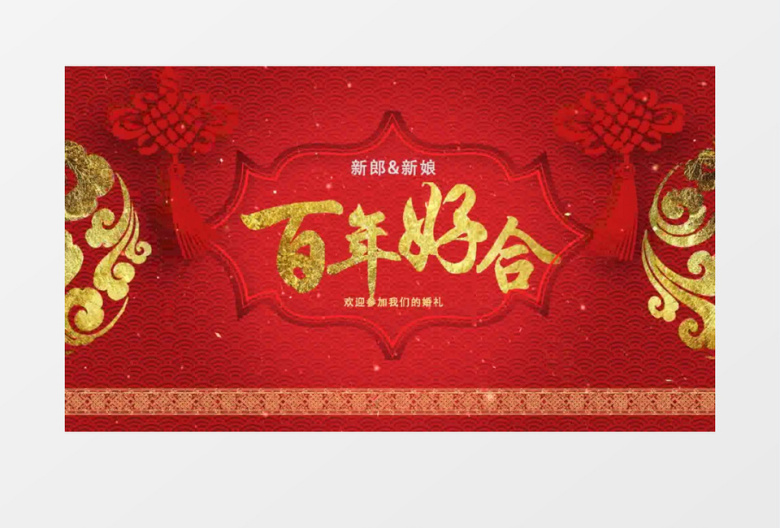 红色喜庆中式婚礼背景AE视频模板
