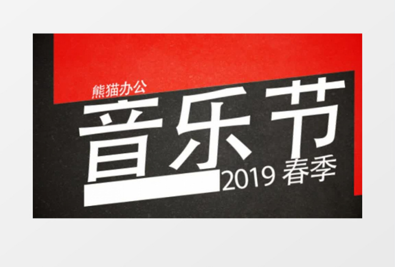 复古动感时尚音乐节酒吧演出宣传模板