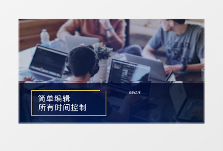 企业商用图文幻灯片切换AE模板
