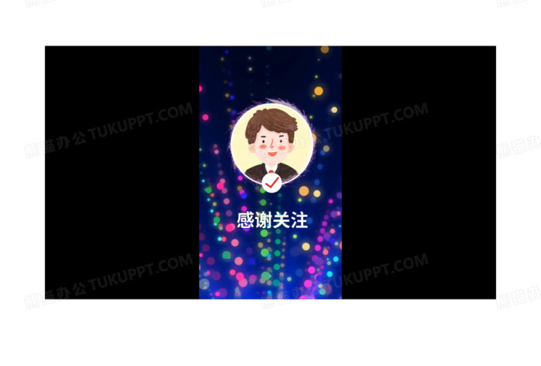抖音片尾点赞关注ae模板