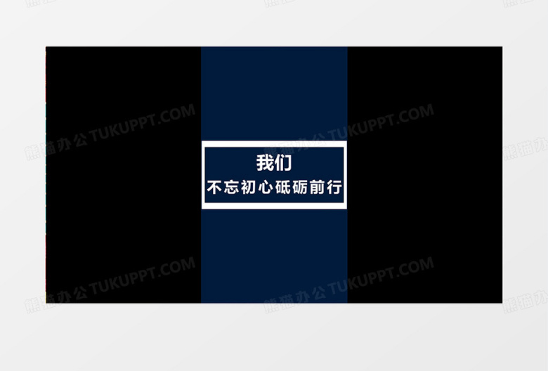 竖版企业年会文字快闪开场片头AE模板