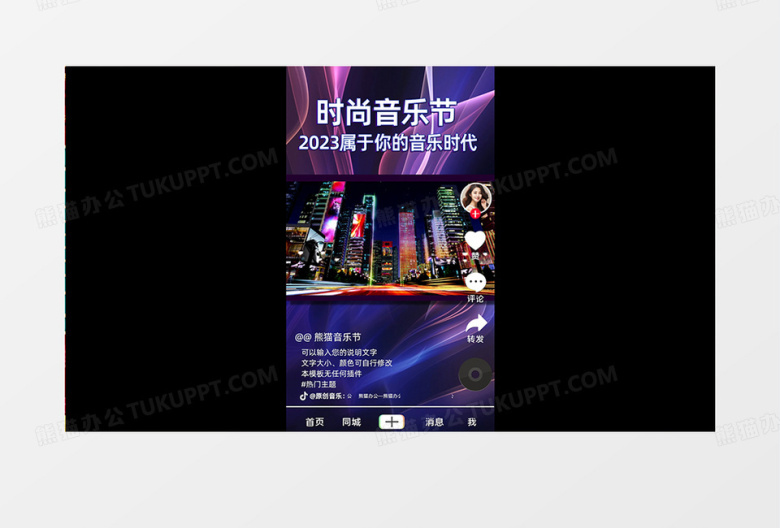 时尚动感抖音音乐节竖版AE模板