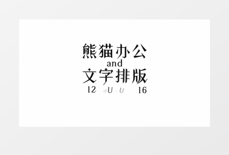 婚礼主题标题展示ae模板