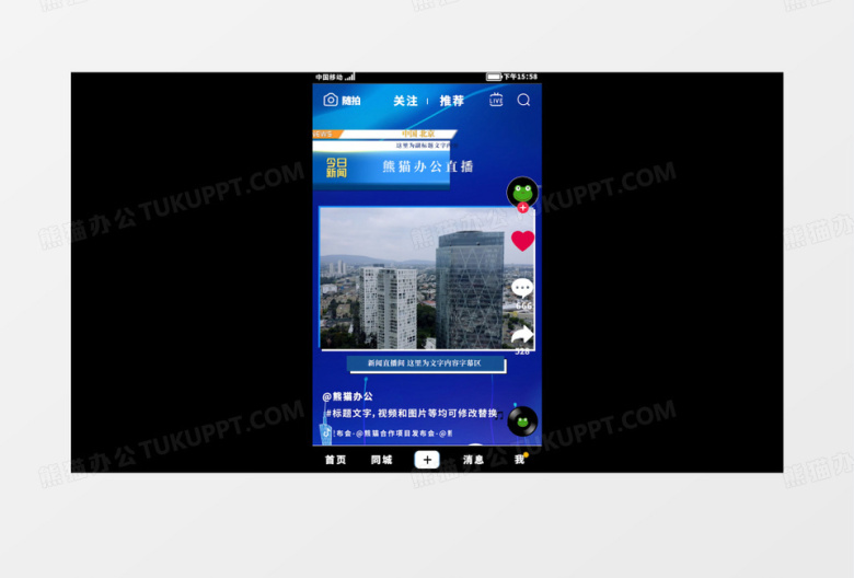 科技抖音新闻直播边框AE模板