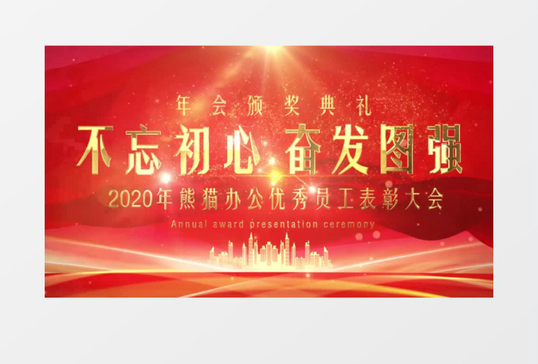 喜庆红金企业年会颁奖片头AE模板