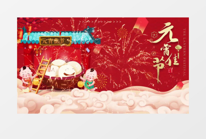 庆祝2020鼠年正月十五元宵节片头AE模板
