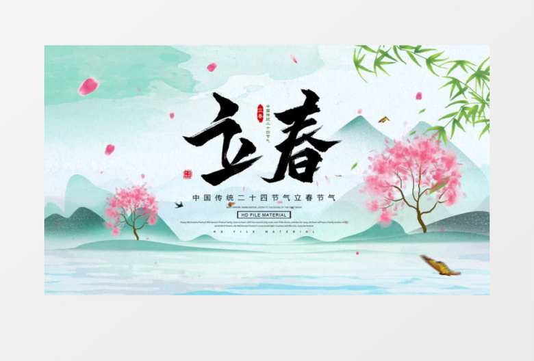 中国风二十四节气立春AE模板