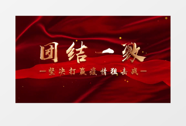 抗击疫情武汉加油AE模板
