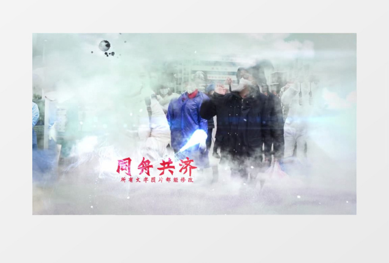 抗击疫情众志成城武汉加油AE模板
